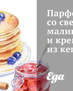 Парфе со свежей малиной и кремом из кешью