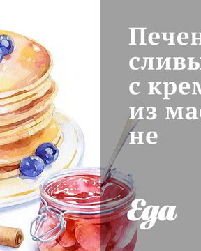 Печеные сливы с кремом из маскарпоне