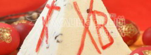 творожная пасха с изюмом. Шаг 7