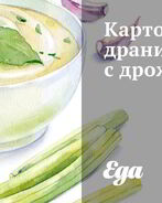 Картофельные драники с дрожжами
