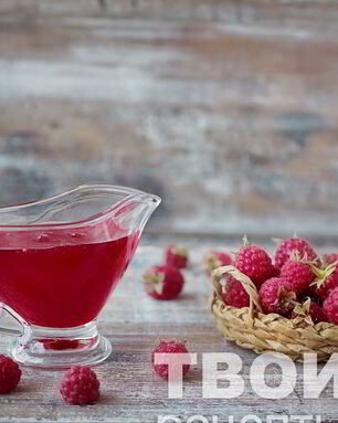 Малиновый сироп