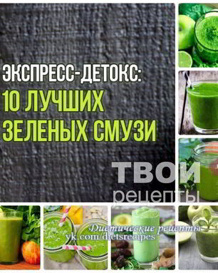 Десять зеленых смузи для очищения организма