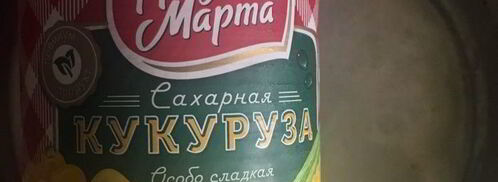 бархатный крем-суп с кукурузой. Шаг 6