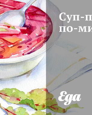 Суп-пюре по-милански