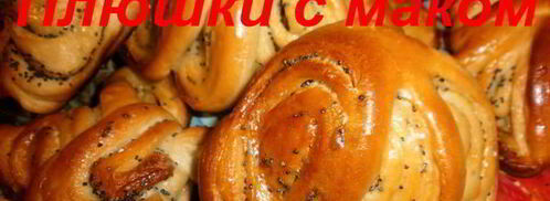 плюшки с маком. Шаг 19