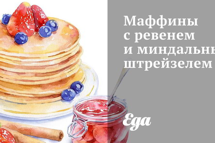 Рецепт маффины с ревенем и миндальным штрейзелем