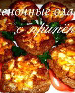 Печеночные оладьи с припеком