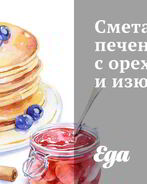 Сметанное печенье с орехами и изюмом