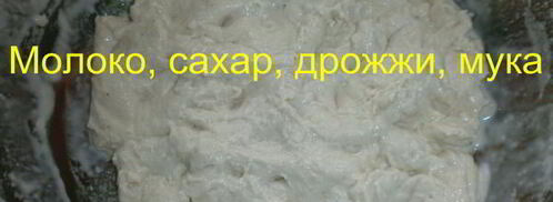 дрожжевое опарное тесто. Шаг 5