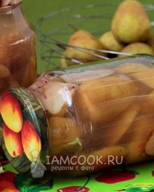 Компот из груш на зиму без стерилизации