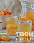 Компот из кураги