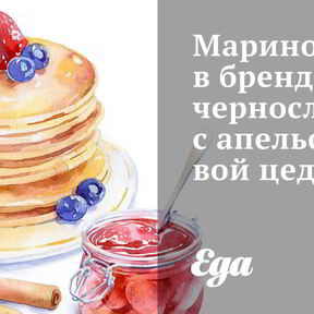 Маринованные сливы