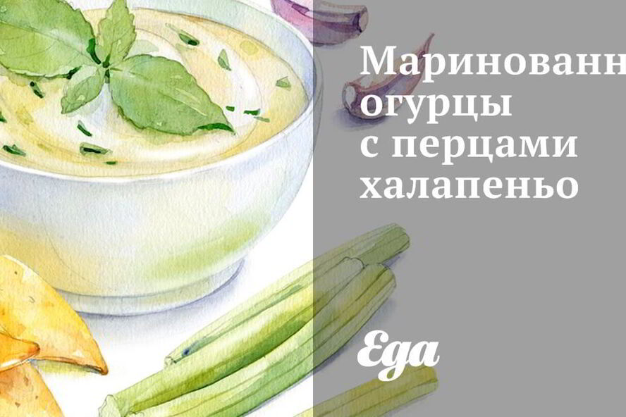 Рецепт маринованные огурцы с перцами халапеньо