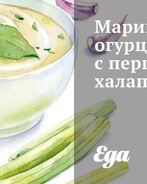 Маринованные огурцы с перцами халапеньо