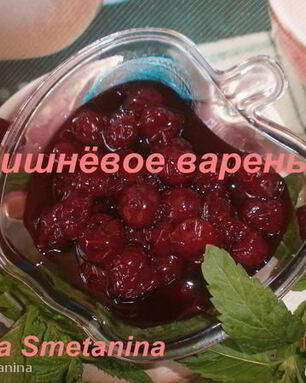 Варенье из вишни