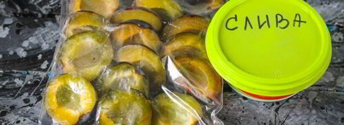 заморозка слив на зиму. Шаг 9