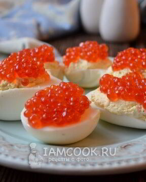 Яйца фаршированные красной икрой