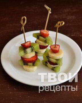 Канапе из фруктов