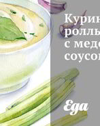 Куриные роллы с медовым соусом