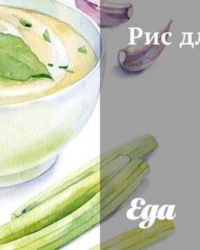 Рис для суши