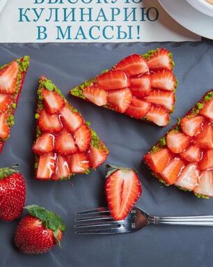 Тарталетка с клубникой